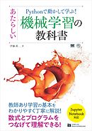 Pythonで動かして学ぶ 自然言語処理入門 漫画 無料試し読みなら 電子書籍ストア ブックライブ