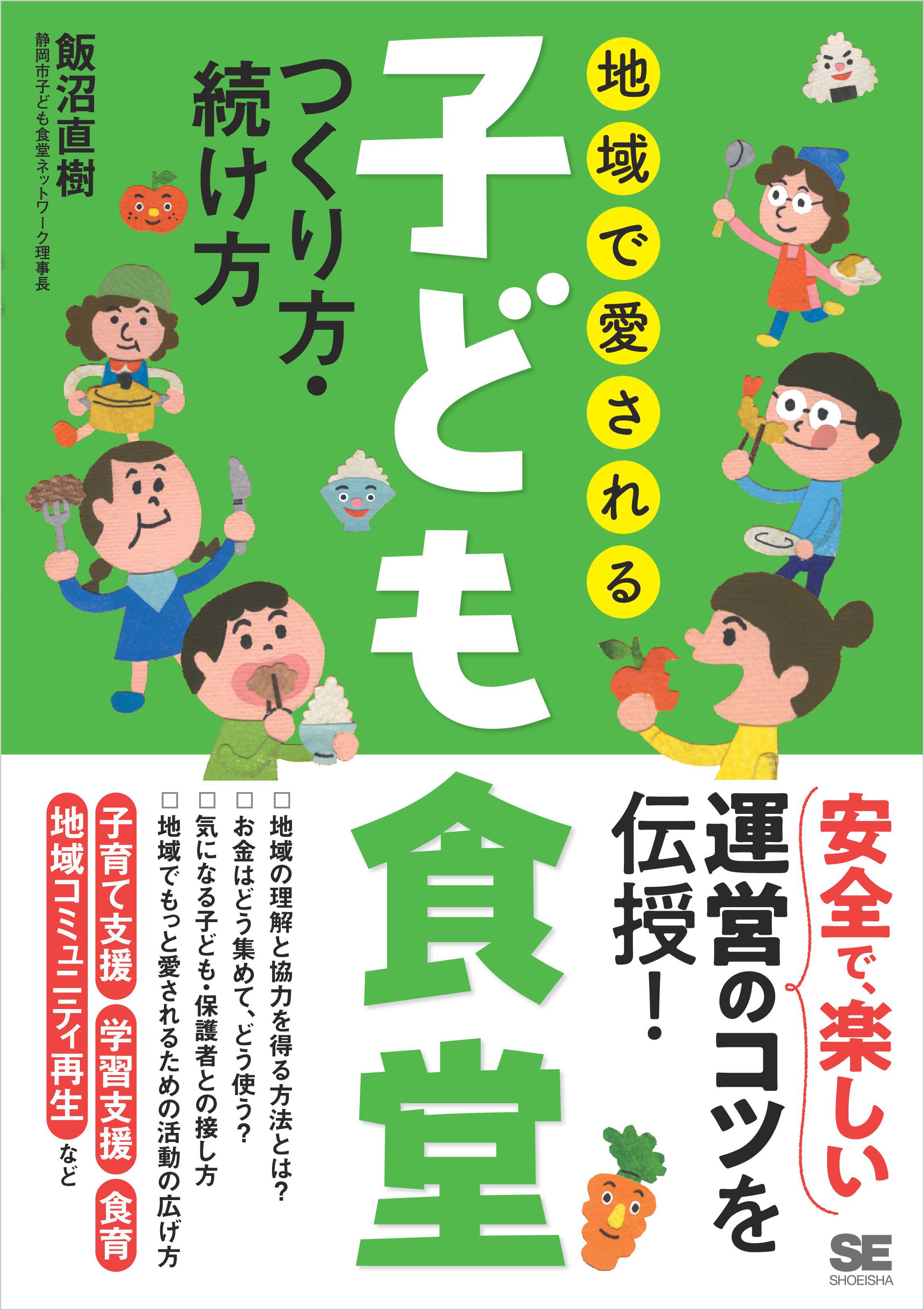 地域で愛される子ども食堂 つくり方 続け方 漫画 無料試し読みなら 電子書籍ストア Booklive