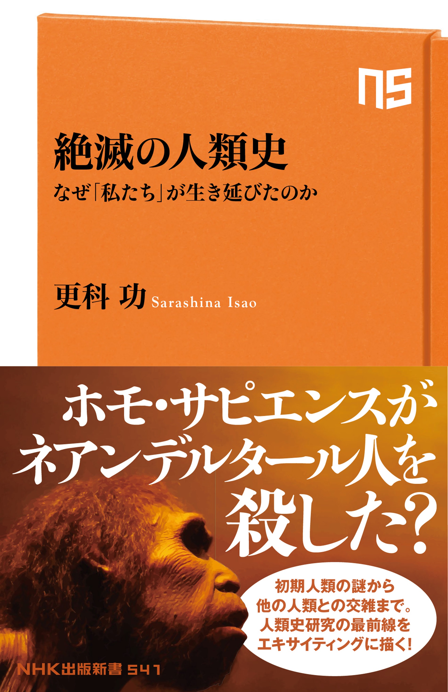 絶滅の人類史 なぜ 私たち が生き延びたのか 漫画 無料試し読みなら 電子書籍ストア ブックライブ