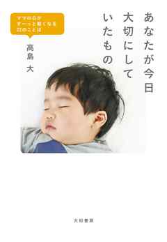 あなたが今日大切にしていたもの