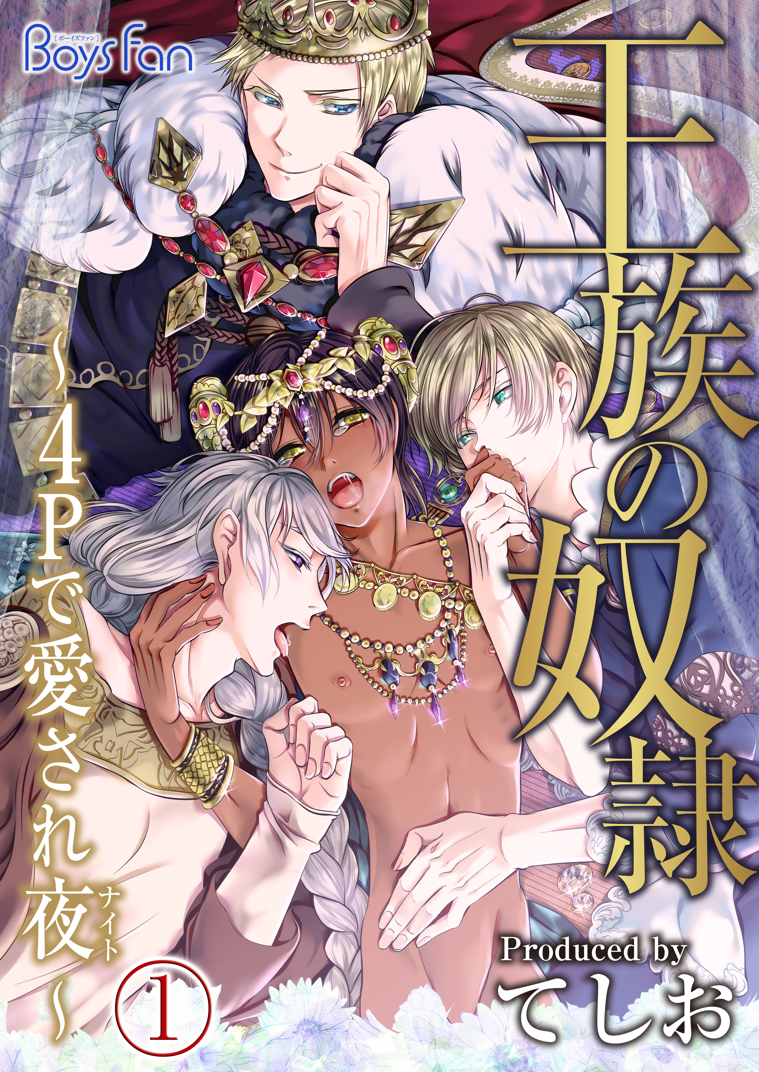 Bl 漫画 王族
