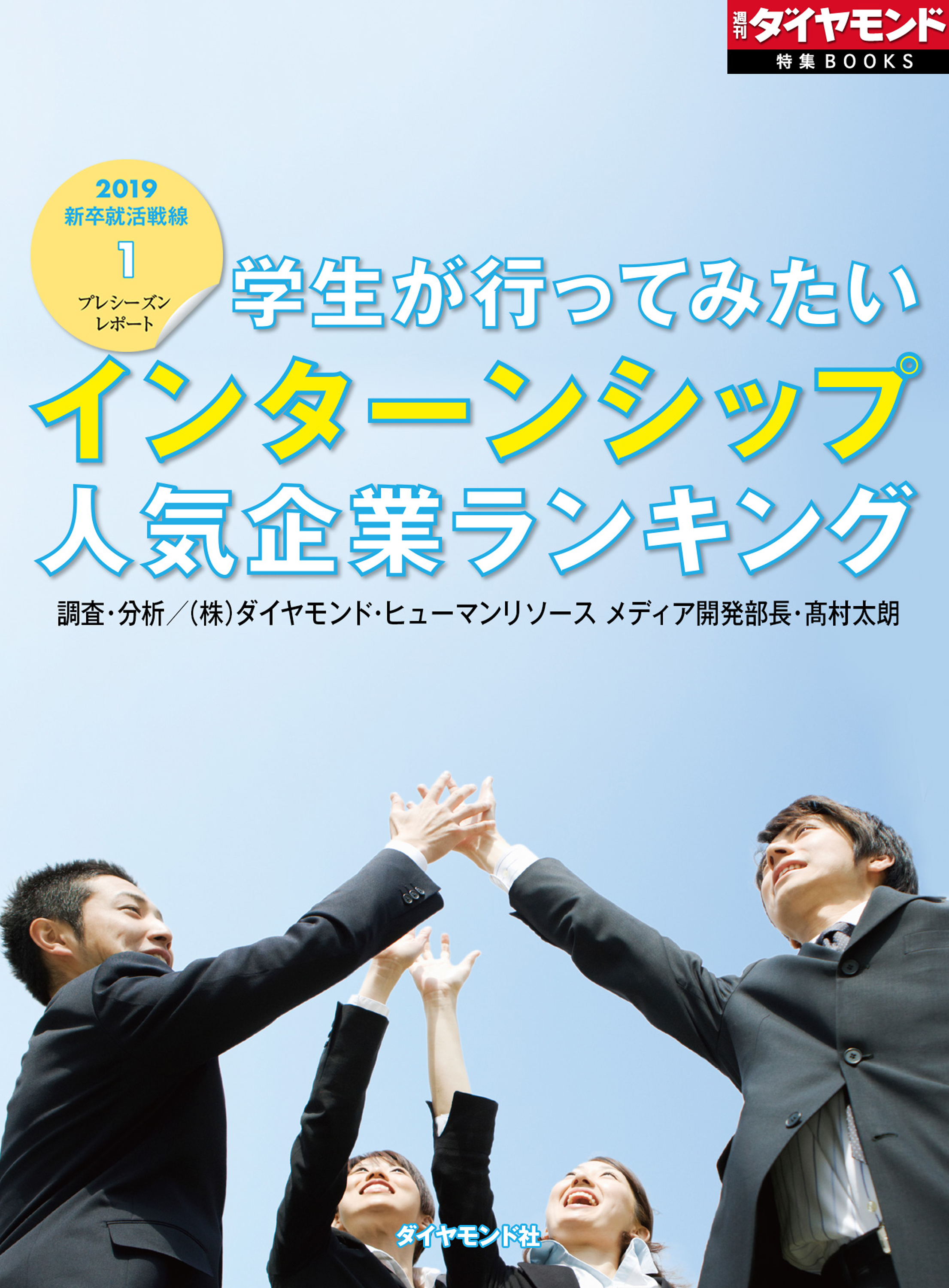 学生が行ってみたいインターンシップ人気企業ランキング 漫画 無料試し読みなら 電子書籍ストア ブックライブ