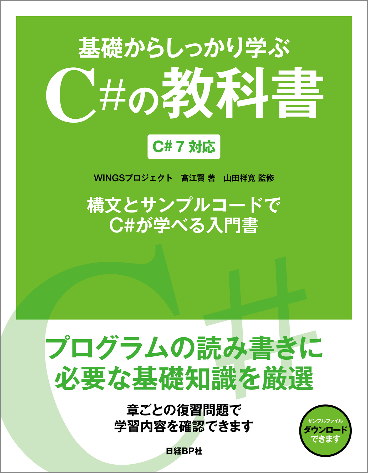 基礎からしっかり学ぶc の教科書 C 7対応 漫画 無料試し読みなら 電子書籍ストア ブックライブ