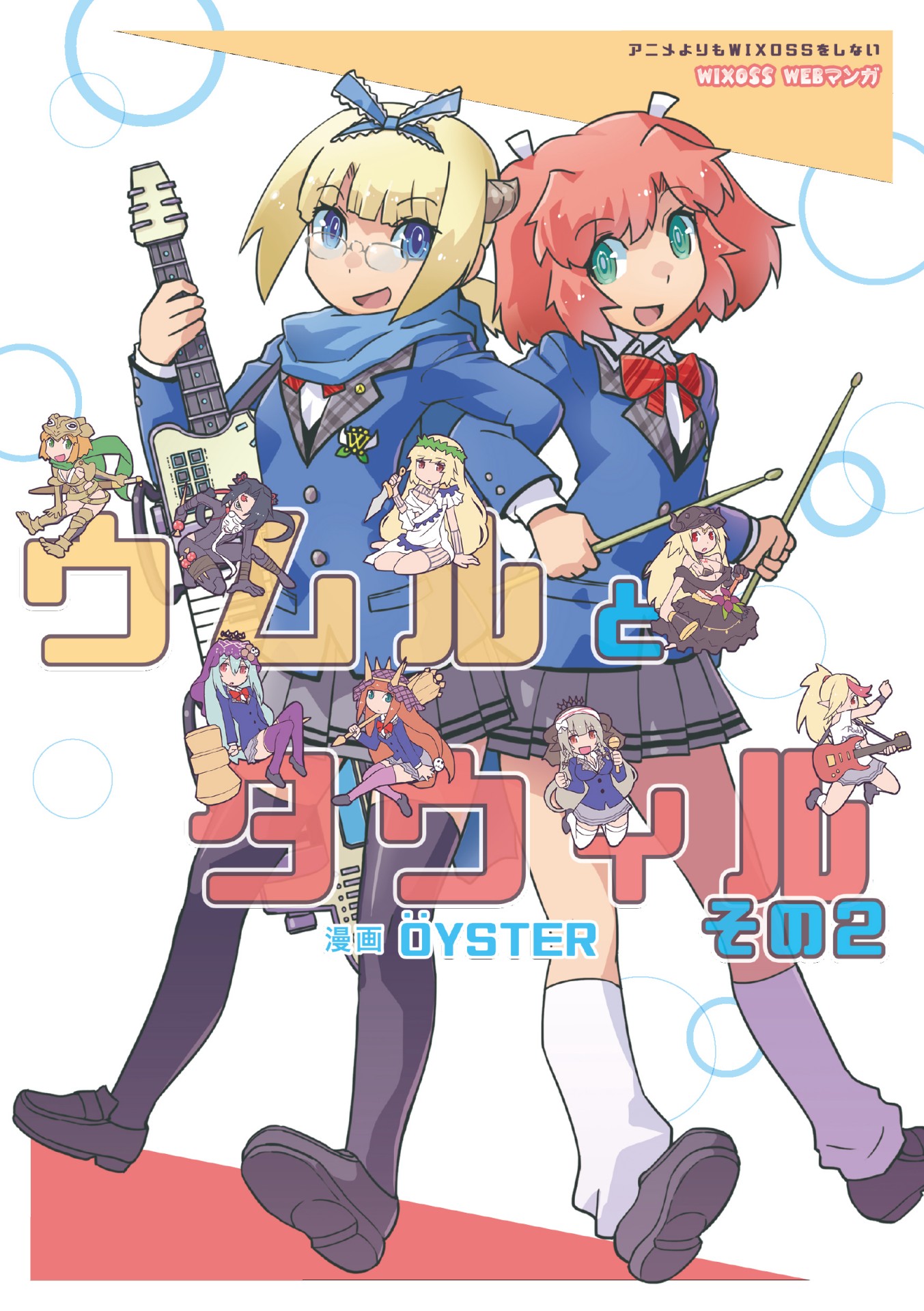 ウムルとタウィル その2 最新刊 Oyster 漫画 無料試し読みなら 電子書籍ストア ブックライブ