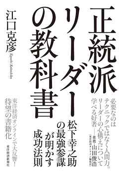 正統派リーダーの教科書