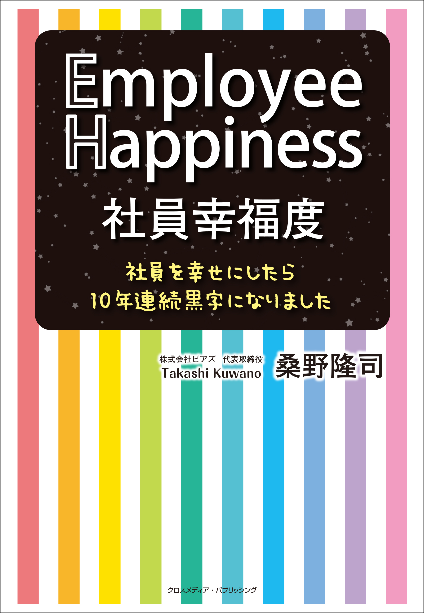 社員幸福度 Employee Happiness 漫画 無料試し読みなら 電子書籍ストア ブックライブ