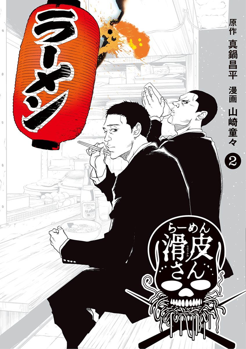 ラーメン 滑川 さん 無料