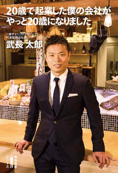 ２０歳で起業した僕の会社がやっと２０歳になりました