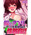操りアプリを使って生意気ＪＫに性教育！！1