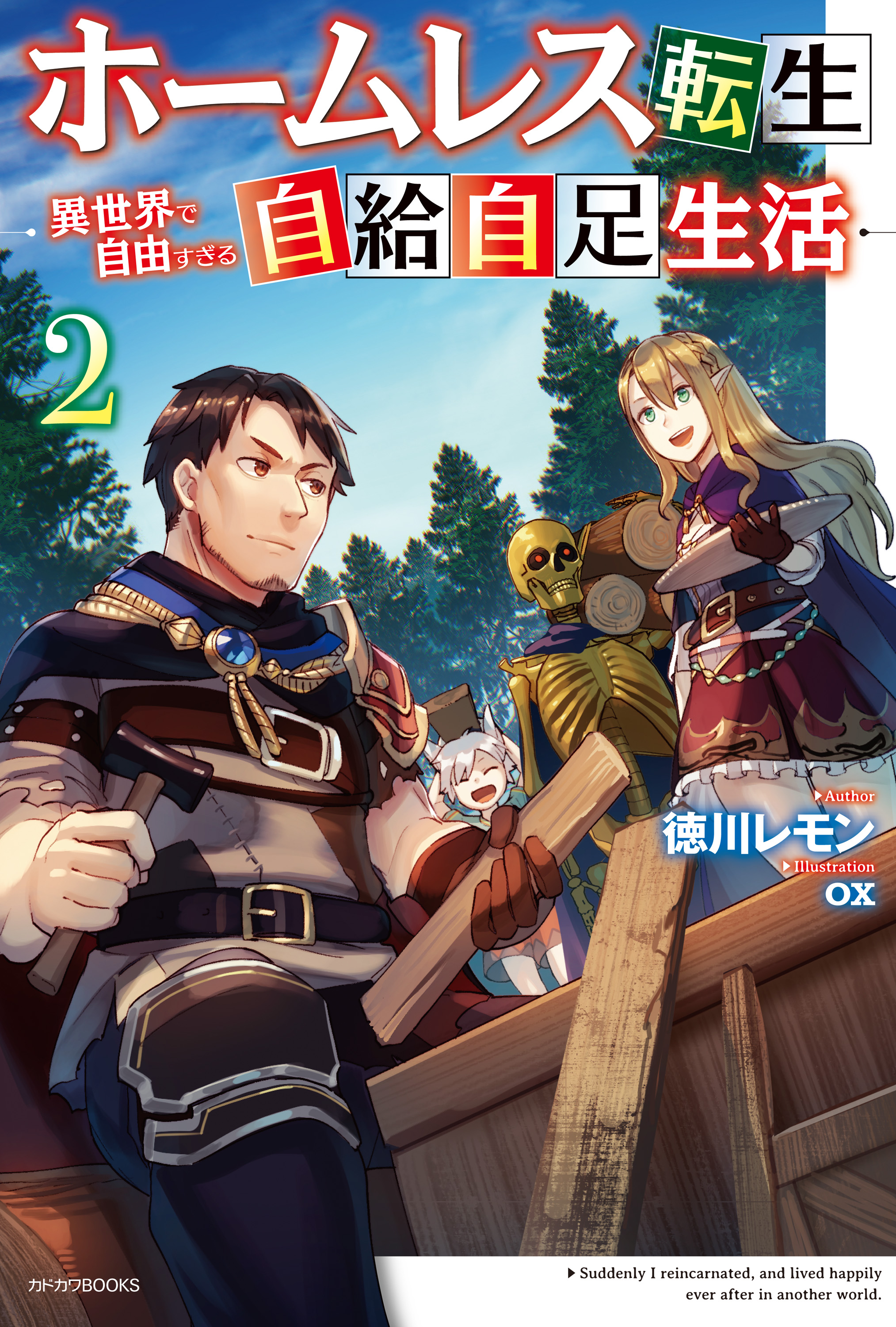 ホームレス転生 2 異世界で自由すぎる自給自足生活 漫画 無料試し読みなら 電子書籍ストア ブックライブ ホームレス転生 2 異世界で自由すぎる自給自足生活 漫画 無料試し読みなら 電子書籍ストア ブックライブ