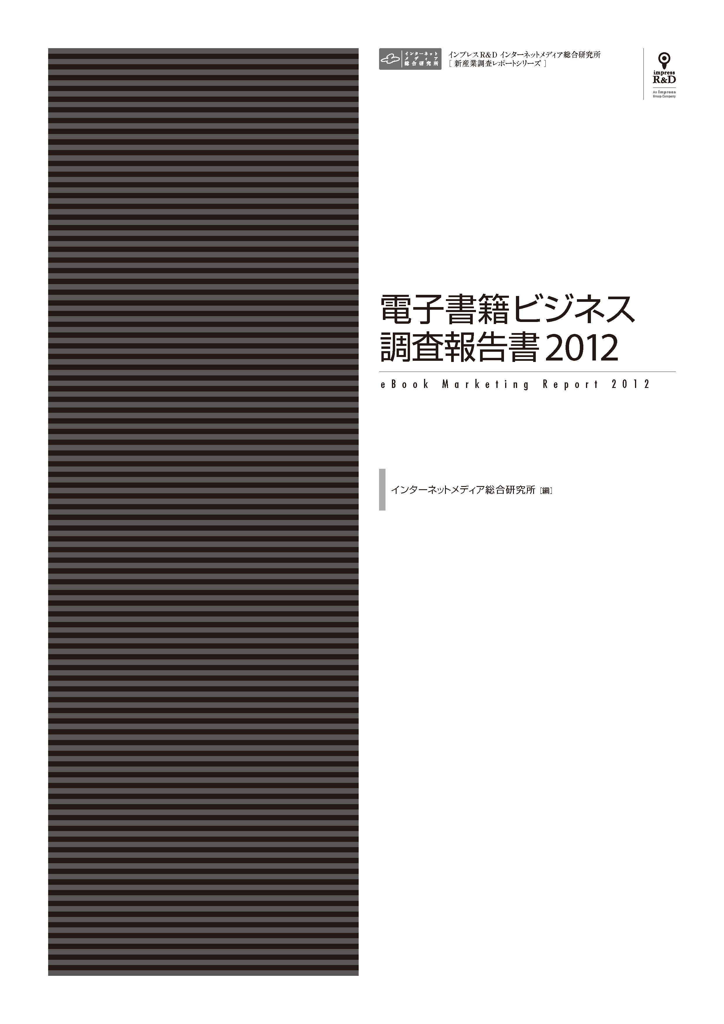 情報メディア白書 2012 - コンピュータ