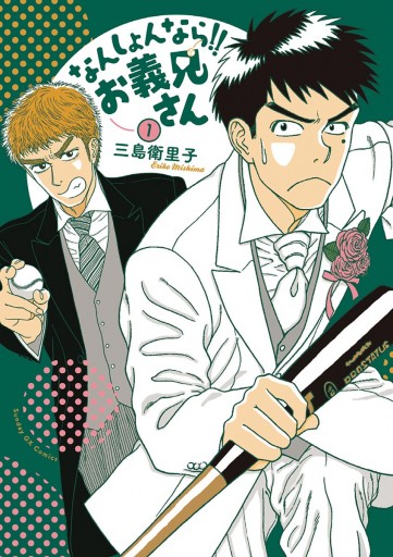なんしょんなら お義兄さん 1 漫画 無料試し読みなら 電子書籍ストア ブックライブ なんしょんなら お義兄さん 1 漫画 無料試し読みなら 電子書籍ストア ブックライブ