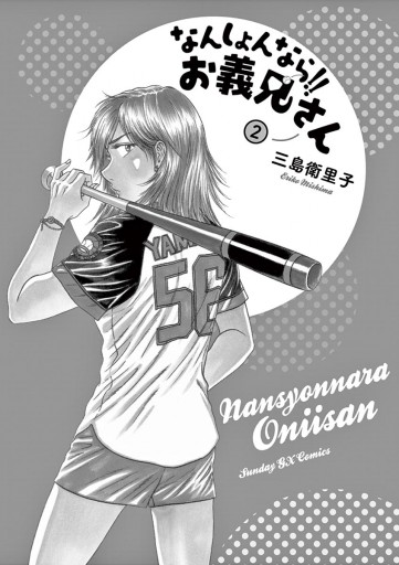 なんしょんなら お義兄さん 2 漫画 無料試し読みなら 電子書籍ストア ブックライブ なんしょんなら お義兄さん 2 漫画 無料試し読みなら 電子書籍ストア ブックライブ