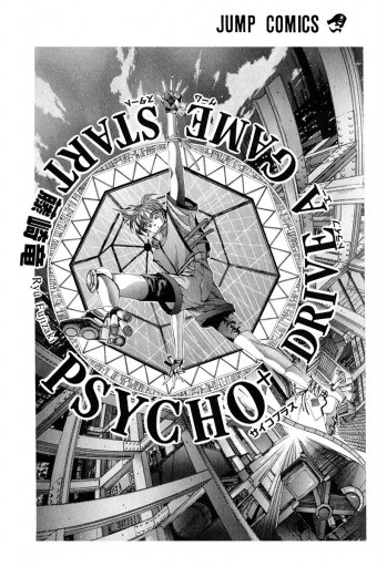 Psycho サイコプラス 1 漫画 無料試し読みなら 電子書籍ストア ブックライブ Psycho サイコプラス 1 漫画 無料試し読みなら 電子書籍ストア ブックライブ