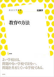 教育の方法