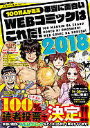 たぶん 出会わなければよかった嘘つきな君に 佐藤青南 栗俣力也 漫画 無料試し読みなら 電子書籍ストア ブックライブ