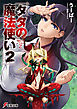 タタの魔法使い2