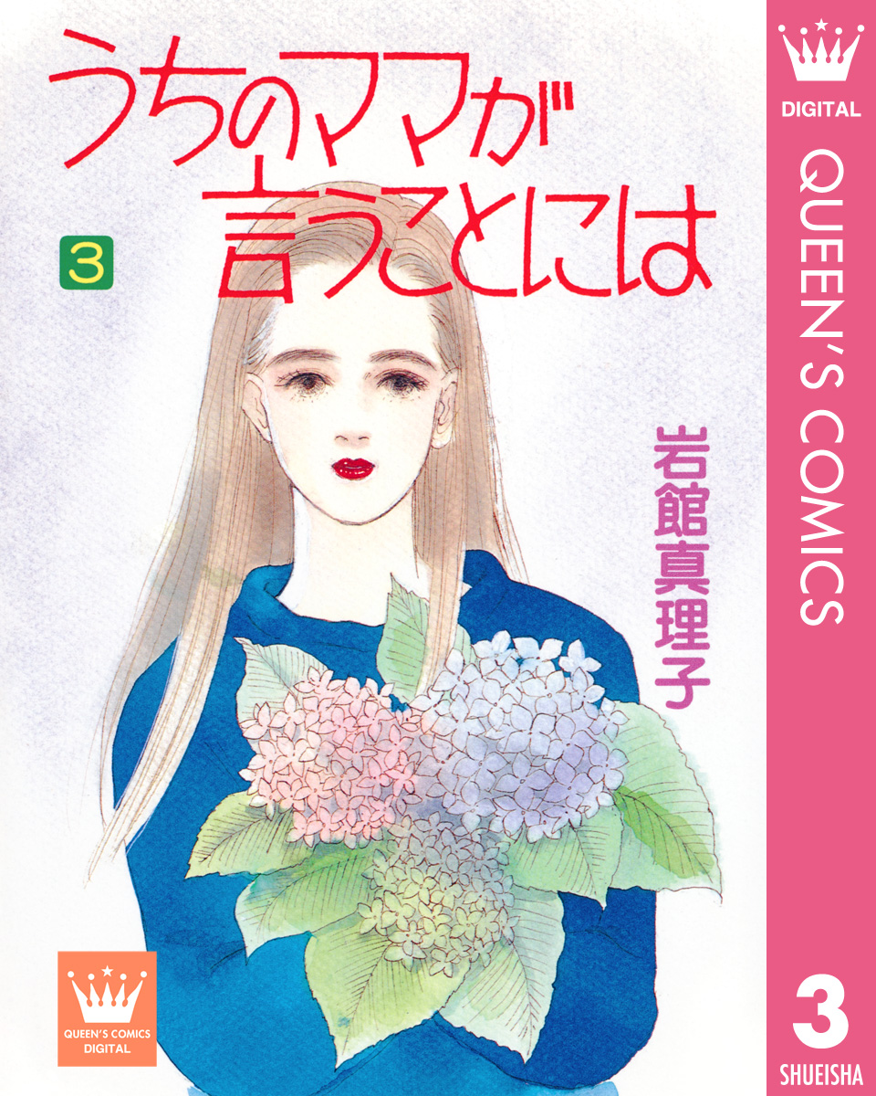 岩館真理子 グリーンハウスはどこですか？ 4月の庭の子供たち 1月には