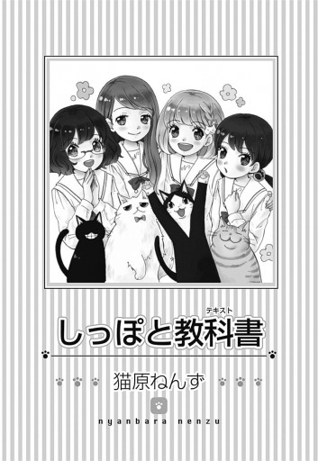 しっぽと教科書 漫画 無料試し読みなら 電子書籍ストア ブックライブ