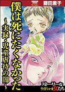 子供の値段 世界の児童虐待史 北川怜子 漫画 無料試し読みなら 電子書籍ストア ブックライブ