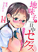 地味子と一日中セックス-地味子だって気持ちいい-(14)
