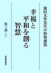 四季の雁書 - 井上靖/池田大作 - 漫画・ラノベ（小説）・無料試し読み