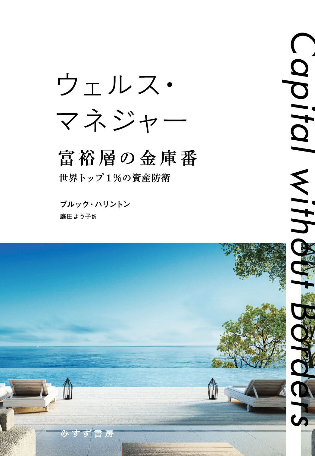 ウェルス マネジャー 富裕層の金庫番 世界トップ1 の資産防衛 漫画 無料試し読みなら 電子書籍ストア ブックライブ