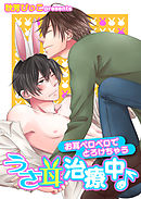 うさ耳治療中♪ －お耳ペロペロでとろけちゃう－