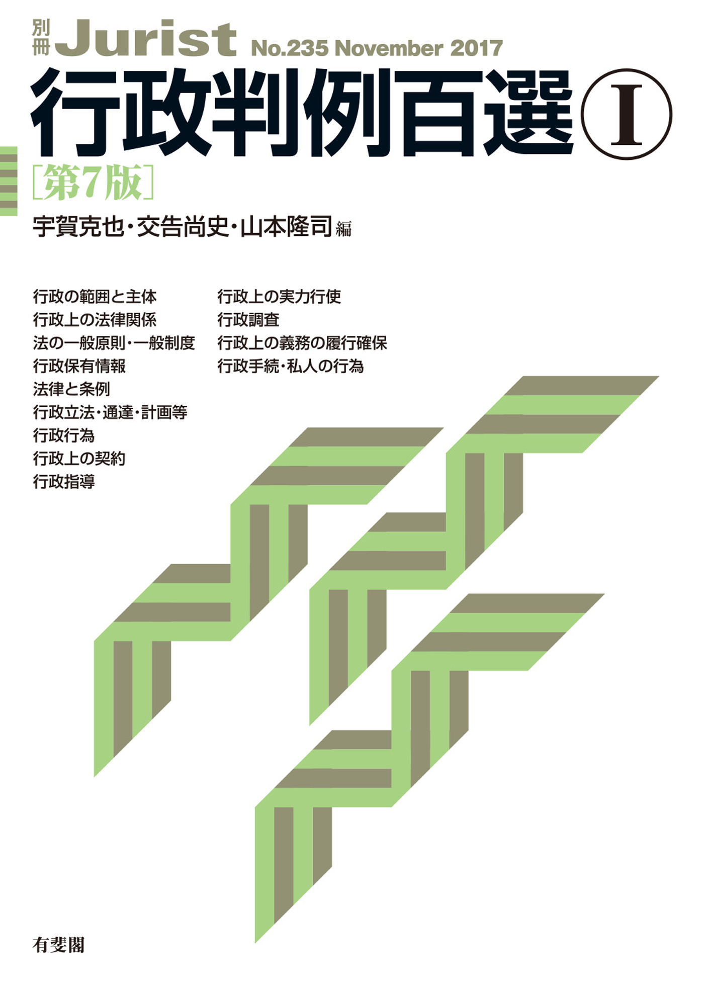 実力行為