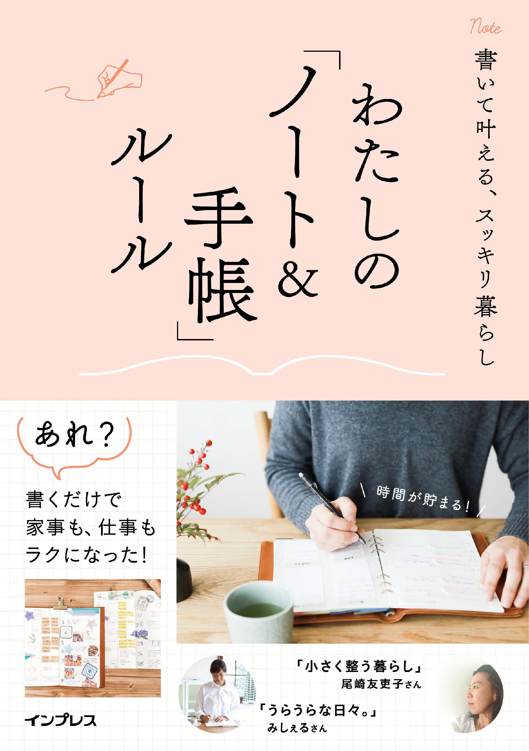 わたしの「お金」ルール パパッと楽しく、貯め上手 【人気商品