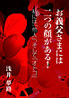 お義父さまには二つの顔がある！ ～私には「他人」、そして「オトコ」～