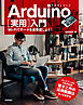 Arduino［実用］入門――Wi-Fiでデータを送受信しよう！