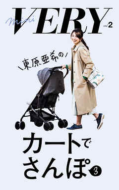 mini VERY vol. 2 東原亜希のカートでさんぽ 3