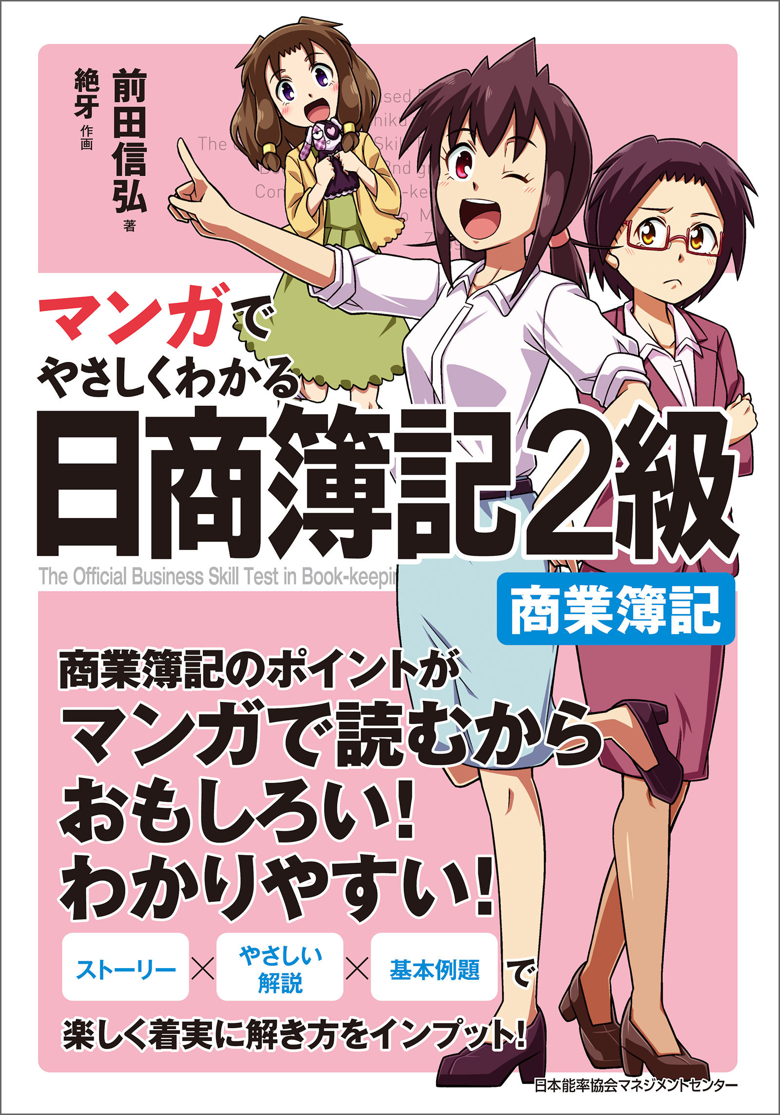 マンガでやさしくわかる日商簿記2級商業簿記 漫画 無料試し読みなら 電子書籍ストア ブックライブ