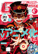 月刊Gファンタジー 2019年4月号 - スクウェア・エニックス/あいだいろ 