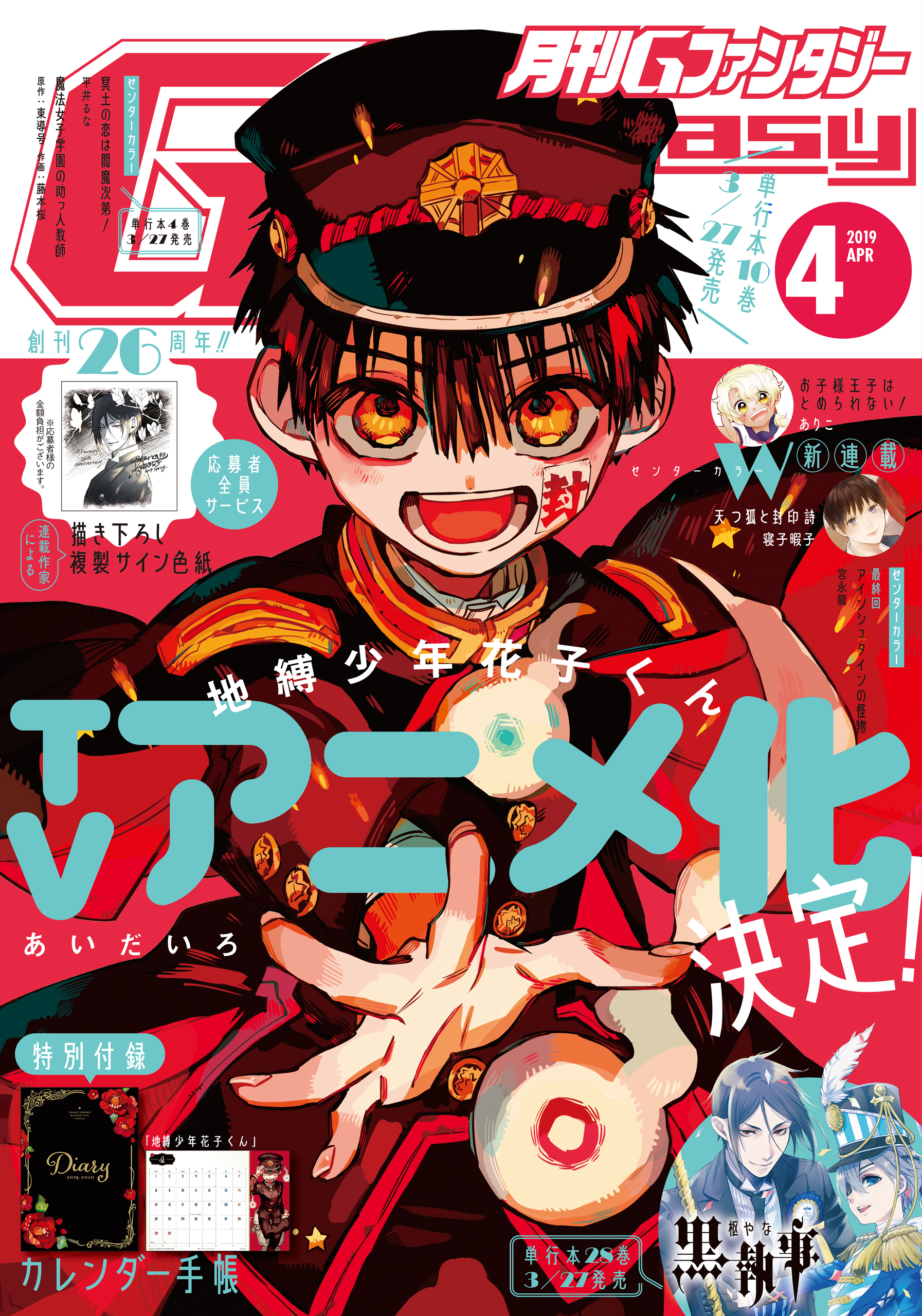 月刊Gファンタジー 2019年4月号 - スクウェア・エニックス/あいだいろ