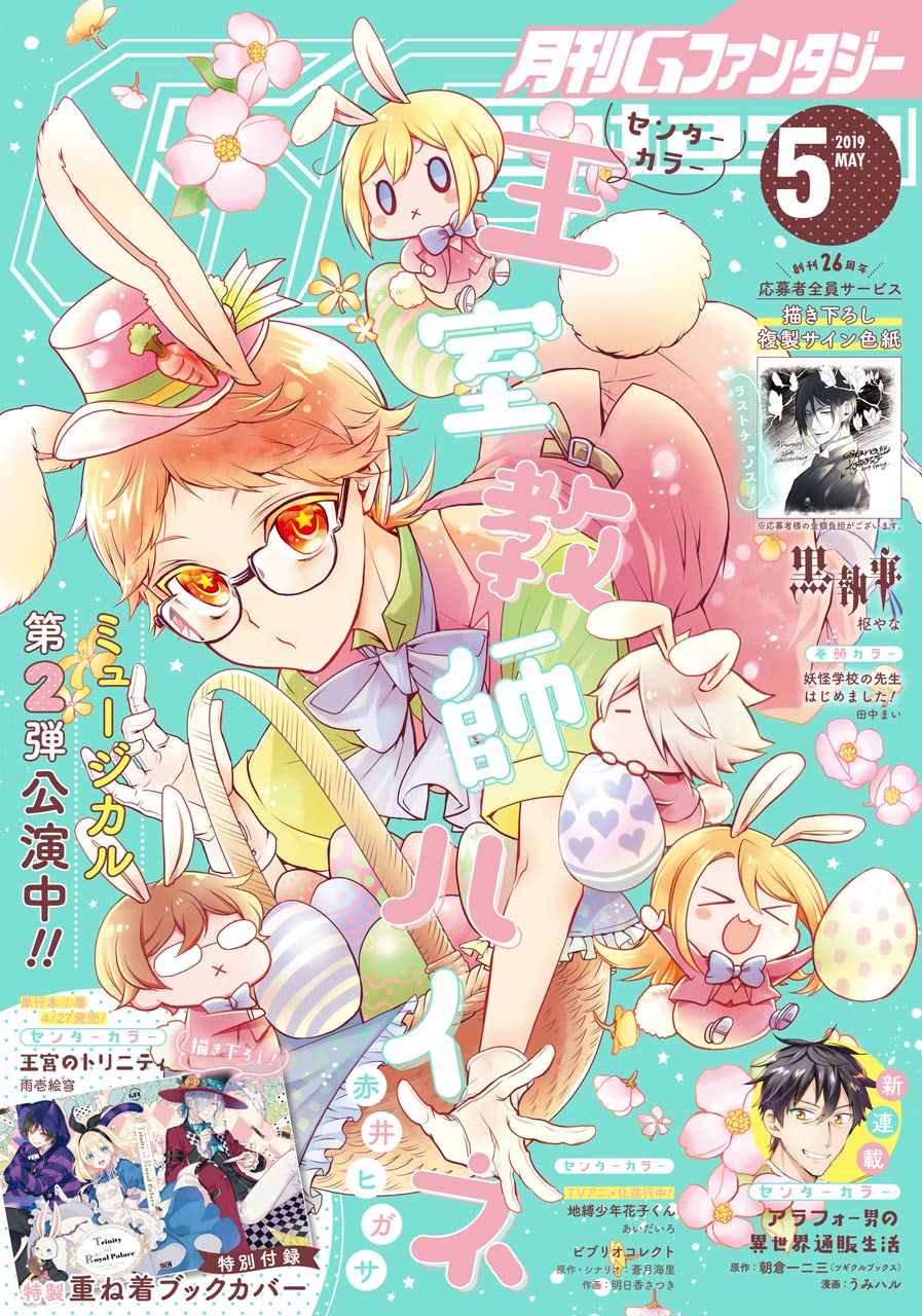 デジタル版月刊gファンタジー 19年5月号 漫画 無料試し読みなら 電子書籍ストア ブックライブ