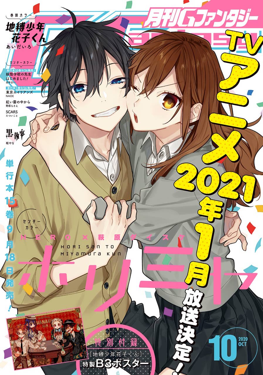 月刊Gファンタジー 2020年10月号 - スクウェア・エニックス/あいだいろ