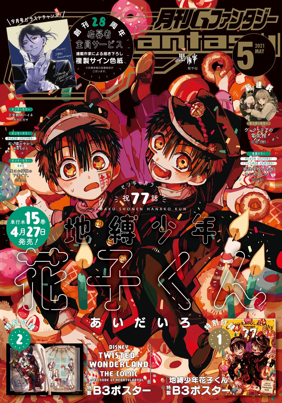 国際ブランド 月刊Gファンタジー2023年4月号 雑誌