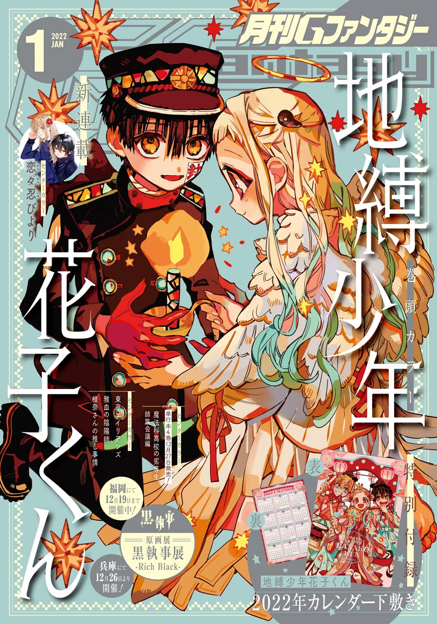 月刊gファンタジー 22年1月号 スクウェア エニックス あいだいろ 漫画 無料試し読みなら 電子書籍ストア ブックライブ