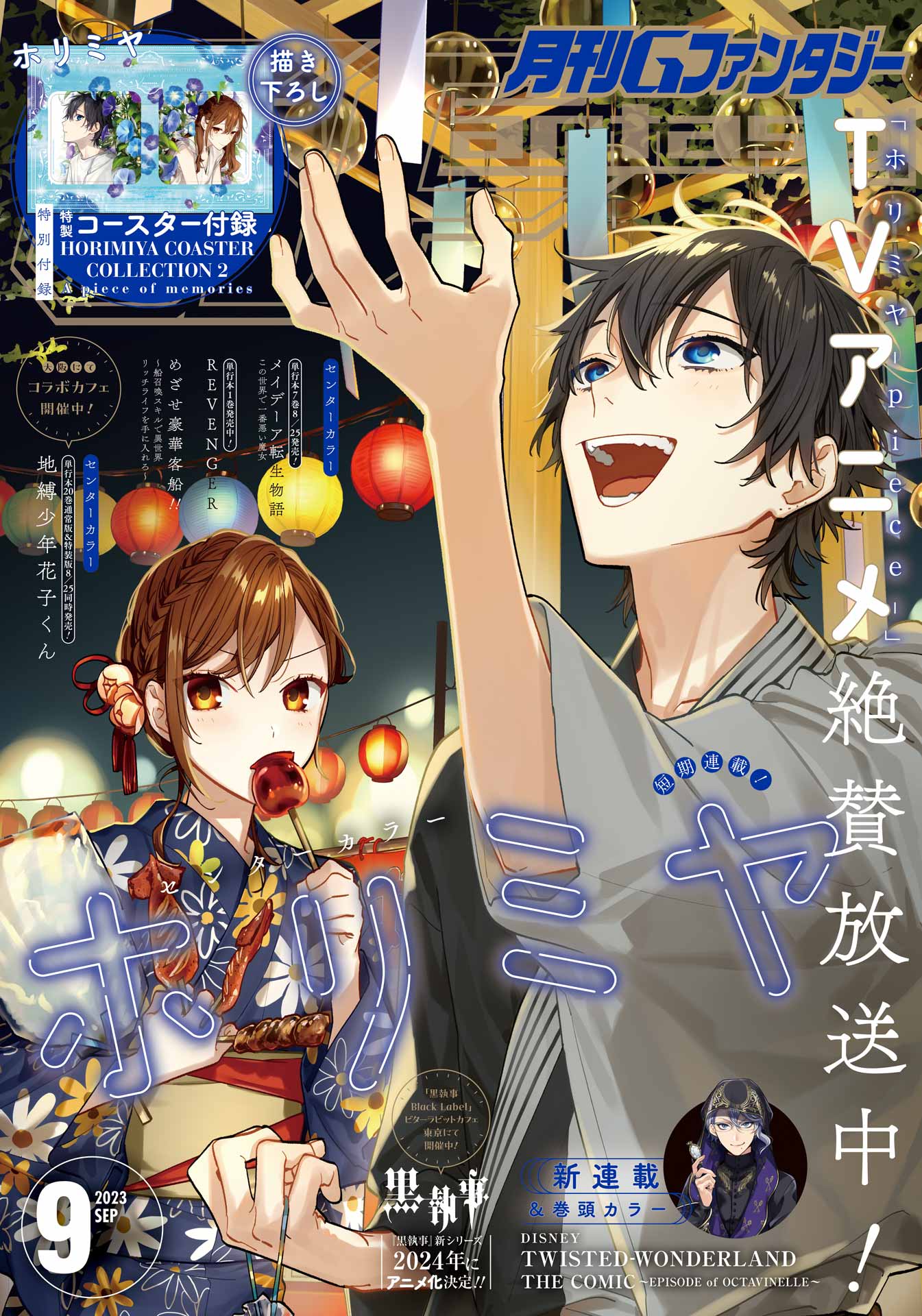 月刊Gファンタジー 2023年9月号 - スクウェア・エニックス/枢やな