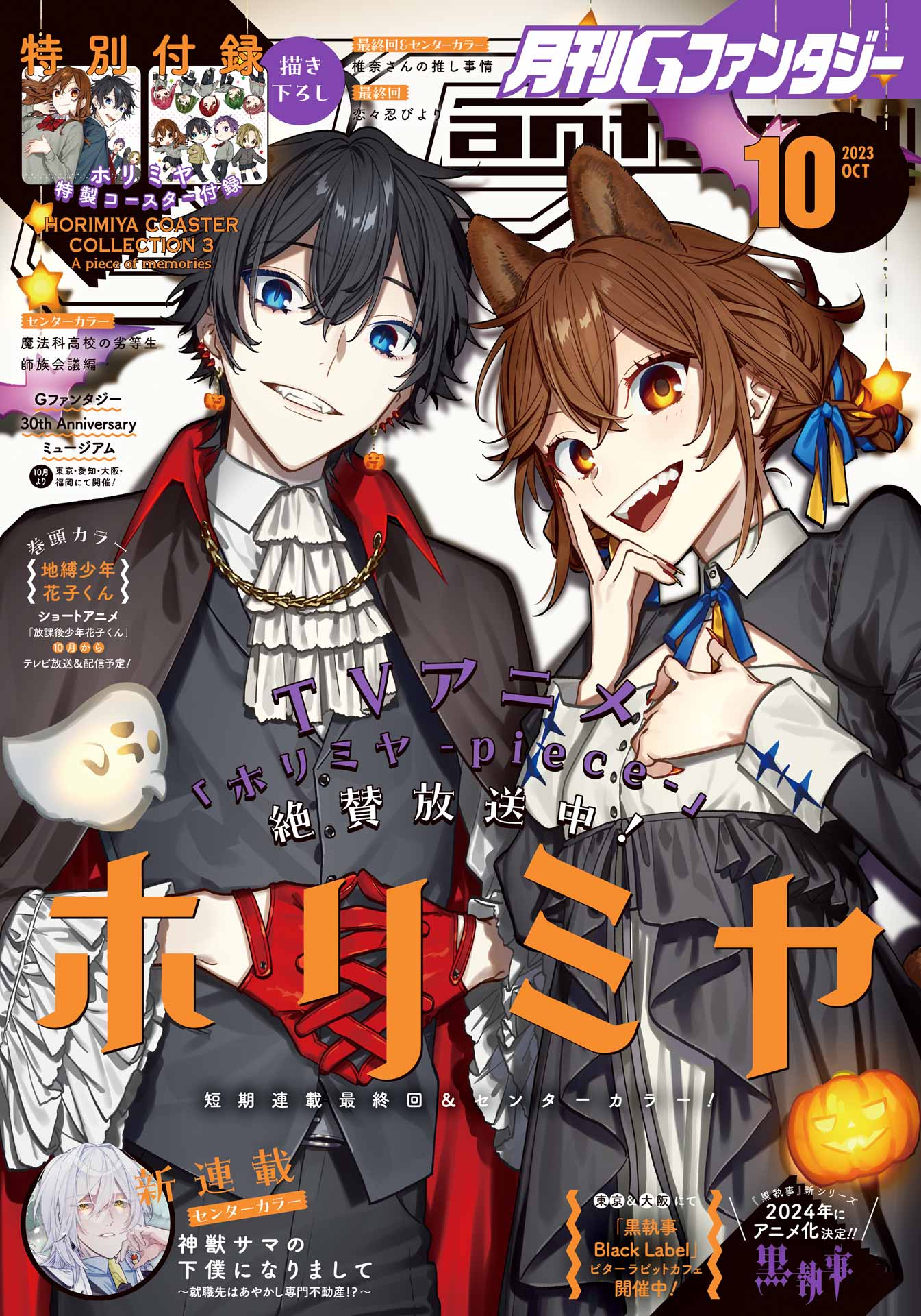 月刊Gファンタジー 2023年10月号 - スクウェア・エニックス/あいだいろ 