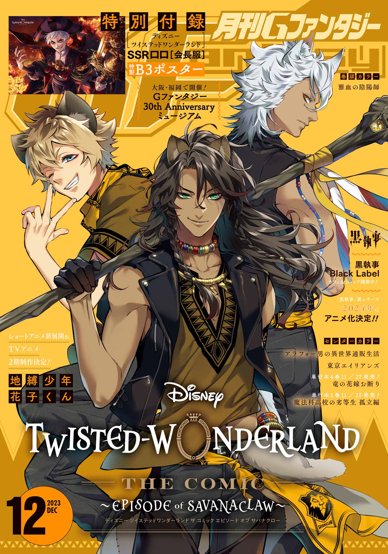 月刊Gファンタジー 2023年12月号 - スクウェア・エニックス/藤本