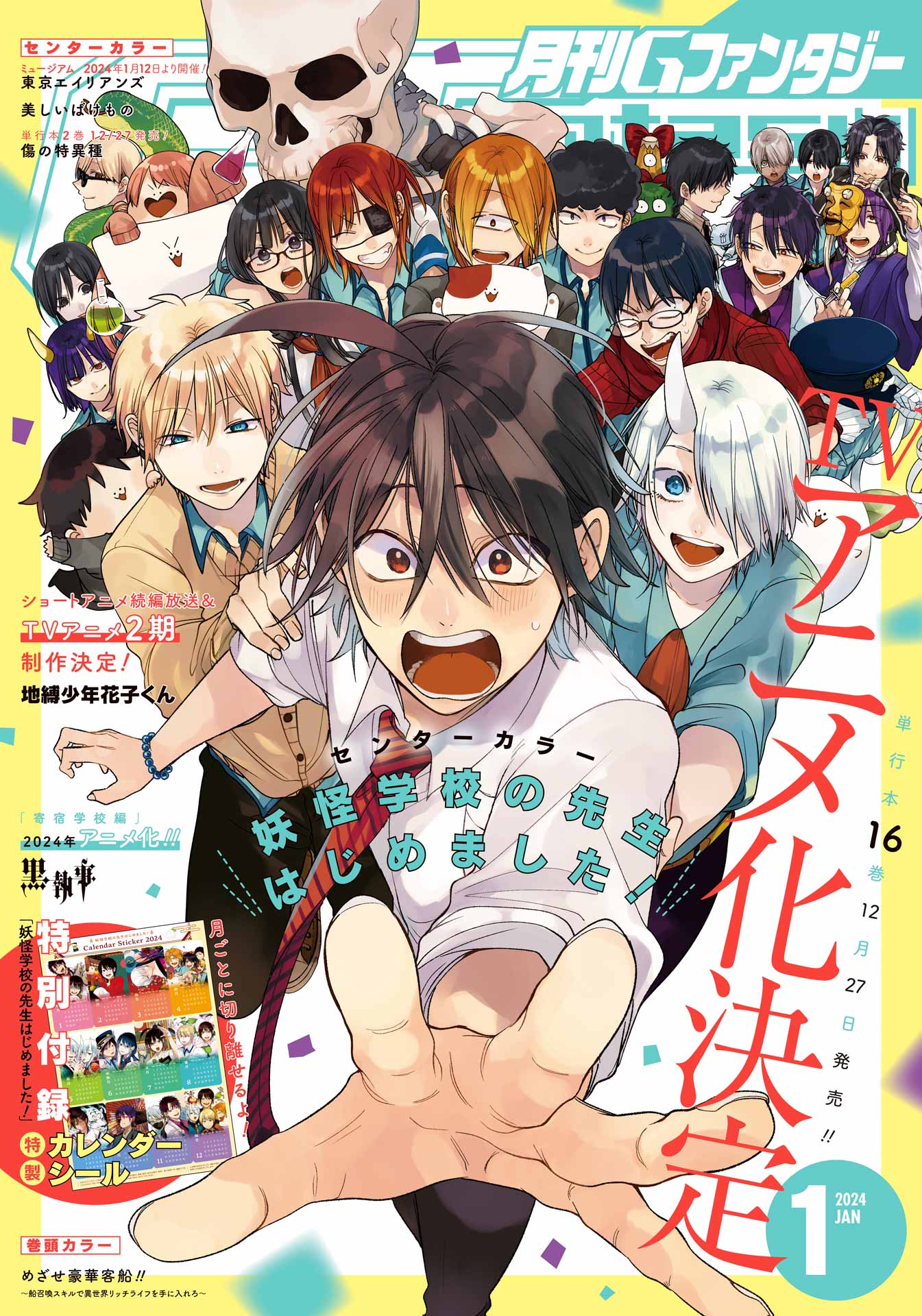 月刊Gファンタジー 2024年1月号（最新刊） - スクウェア・エニックス