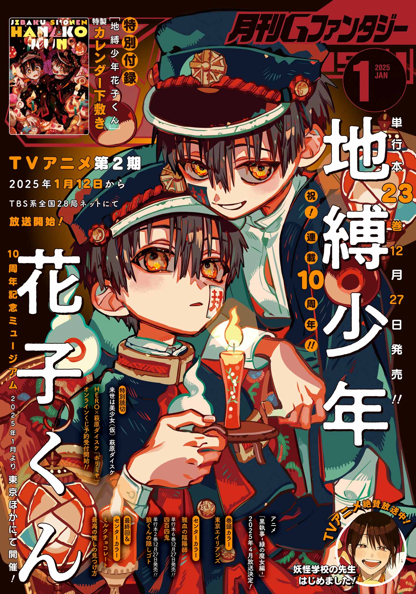 月刊Gファンタジー 2025年1月号（最新刊） - スクウェア・エニックス/NAOE - 少女マンガ・無料試し読みなら、電子書籍・コミックストア  ブックライブ