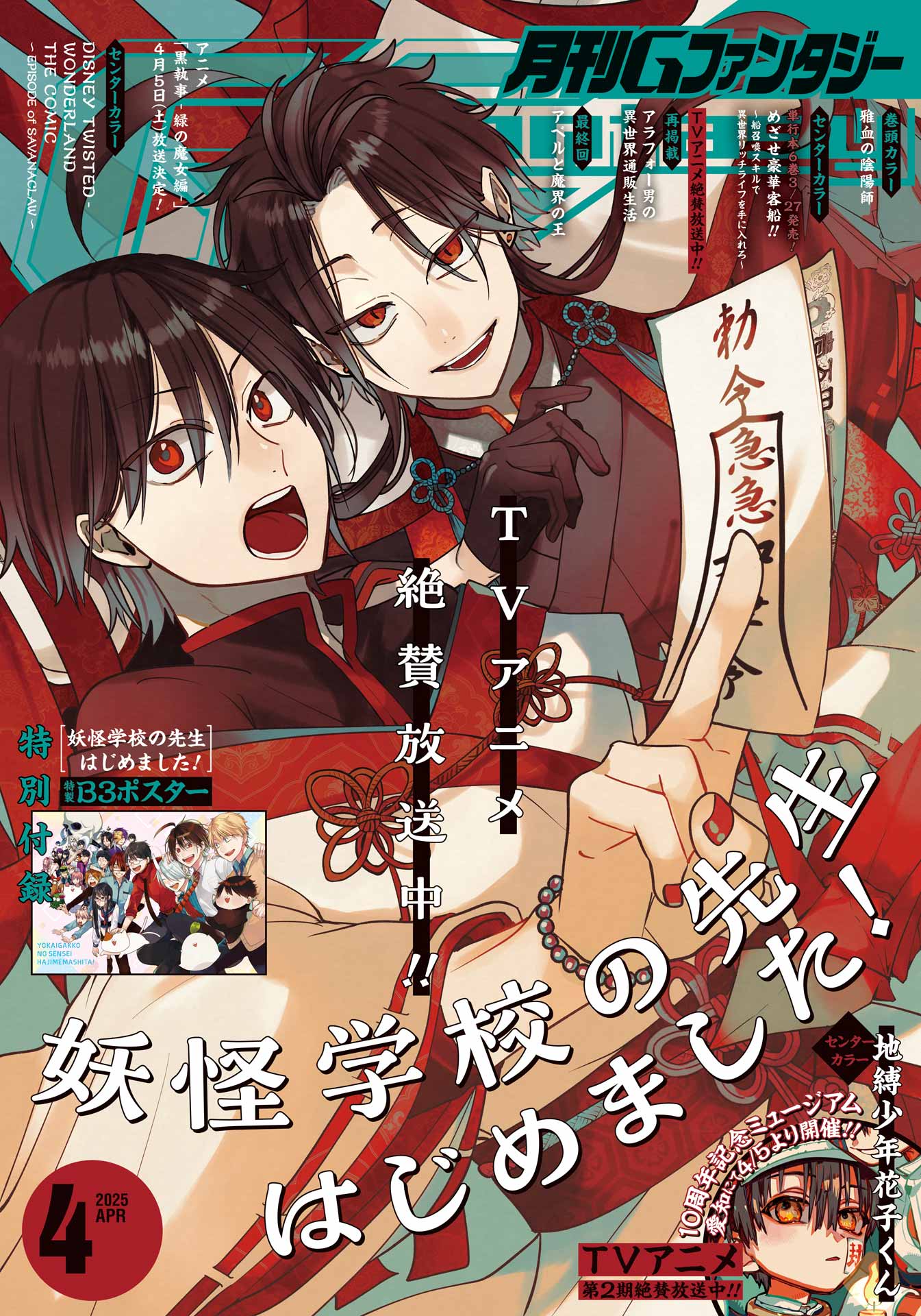 月刊Gファンタジー 2025年4月号 - スクウェア・エニックス/藤本桜