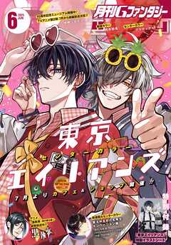 月刊Gファンタジー 2025年6月号