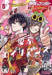 月刊Gファンタジー