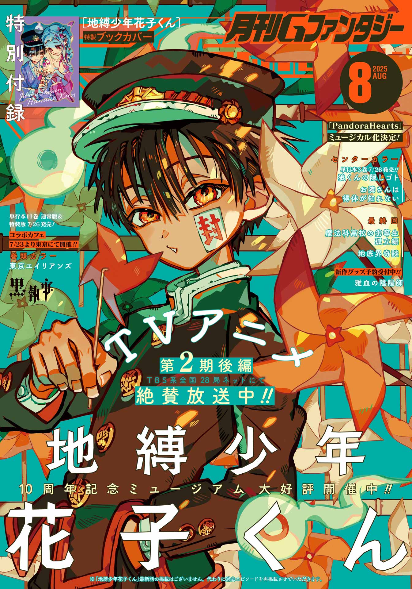 月刊Gファンタジー 2025年8月号 - スクウェア・エニックス/NAOE