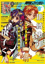 月刊Gファンタジー